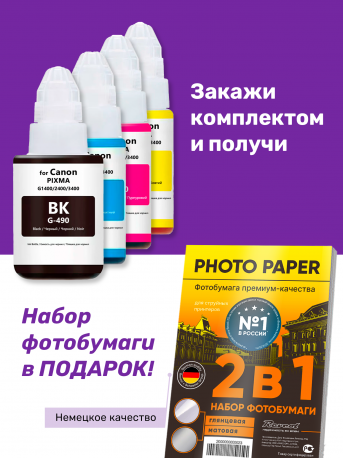 Чернила для Canon PIXMA G1400, G2400, G2410 и др (GI-490), Yellow (Желтый), 70 мл4