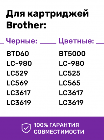 Чернила для Brother DCP-T310, DCP-T500W и др., 100мл2