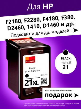 Картридж для HP PSC1410, F4180, D2460 и др.(№21XL) Black0