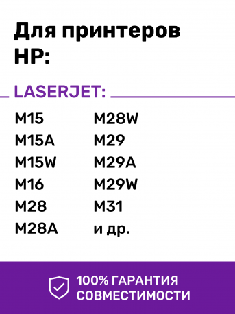 Картридж для HP LaserJet Pro M28W MFP и др.1