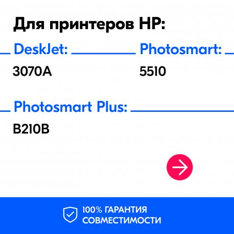 Чернила для HP DeskJet Ink Advantage 1015, 1516, 2136, 2545, 3788 и др. Комплект 4 цв. по 100 мл1