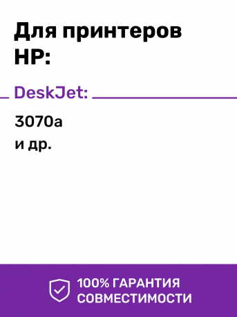 Чернила для HP DeskJet 2320 и др. Комплект 4 цв. по 100 мл.3