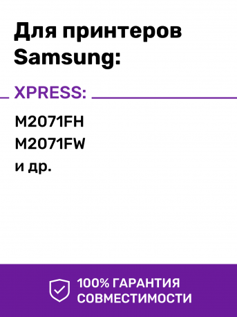 Картридж для Samsung Xpress M2020W и др., NVP2