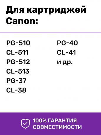СНПЧ для Canon PIXMA MP210, MP220, MP450, MP460 и др.4