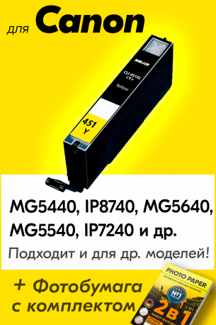 Картридж для Canon CLI-451Y (Желтый), HB0
