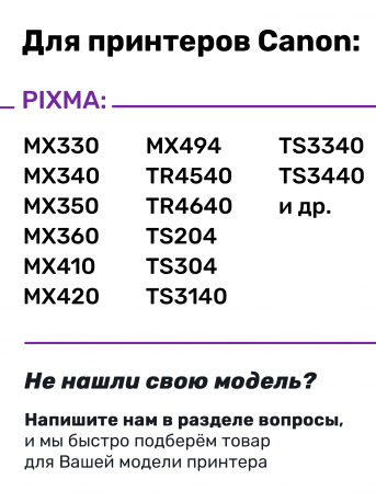 СНПЧ для Canon MP230, MP2353