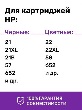 СНПЧ для HP DeskJet F380 и др.5