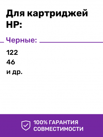 Чернила для HP №122, 650, 61, 301, 802.  InkTec, Black,100 мл2