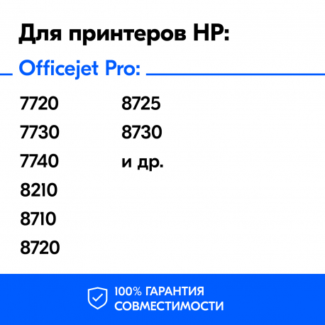 Картриджи для HP Officejet Pro 7740 и др. Комплект из 4 шт.1