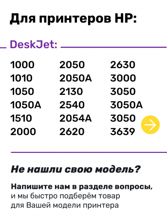 СНПЧ для HP DeskJet Ink Advantage 4515, 4535, 5075 и др.1