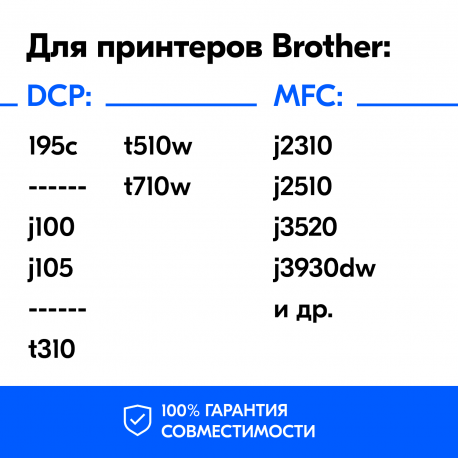 Чернила для Brother DCP-T310 и др. Комплект 4 цв. по 100 мл.1