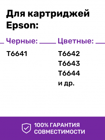 Чернила для Epson L121 и др. Комплект 4 цв. по 100 мл.2