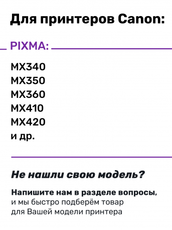 СНПЧ для Canon PIXMA iP1800, iP19003