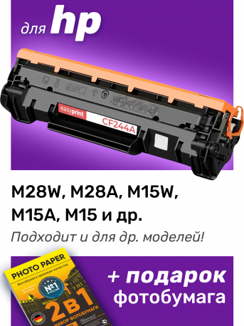 Картридж для HP LaserJet M28, M31 MFP и др.0