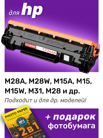 Картридж для HP LaserJet Pro M28W MFP и др.0