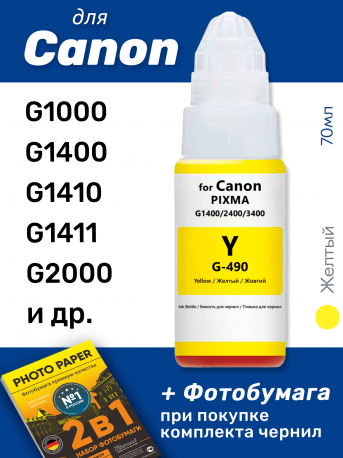 Чернила для Canon PIXMA G1411, G2411, G3411 и др (GI-490), Yellow (Желтый), 70 мл0