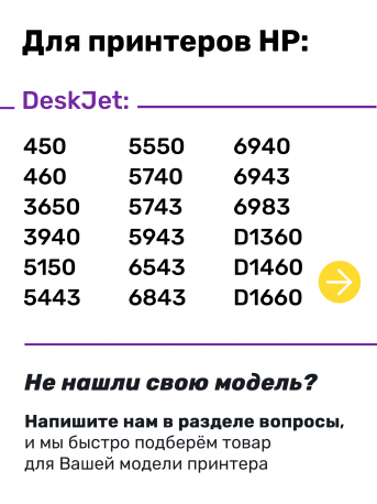 СНПЧ для HP DeskJet F2180 и др.1