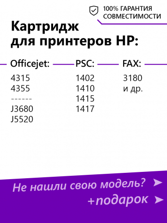 Картридж для HP PSC1410, F4180, D2460 и др.(№21XL) Black2