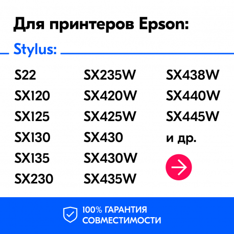 Картридж для Epson S22, SX125, SX130, SX235, SX425, Magenta (T1283, T1293)1