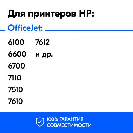 Картриджи для HP Officejet 7510 и др. Комплект из 4 шт., EP1