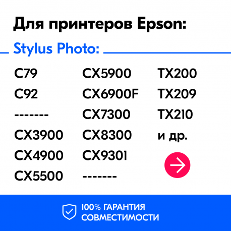 Картриджи для Epson C110, TX409, CX7300 и др. Комплект из 4 шт.1