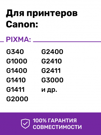 Чернила для Canon PIXMA G1411, G2411, G3411 и др (GI-490), Yellow (Желтый), 70 мл1