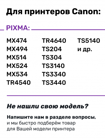 СНПЧ для Canon PIXMA MG2150, MG2240, MG2245, MG2545 (MG2545S), MG2940, MG3100 и др.3