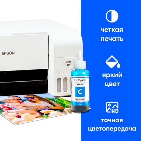 Чернила для Epson L100, L222, L1300 и др. L-серии, Cyan (Голубые)6