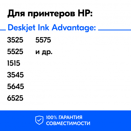 Чернила для HP DeskJet Ink Advantage 1015, 1516, 2136, 2545, 3788 и др. Комплект 4 цв. по 100 мл2