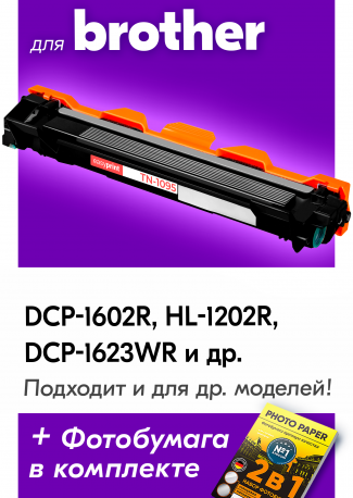 Картридж для Brother DCP-1623WR и др.0