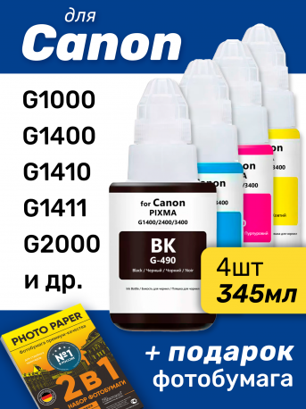 Чернила для Canon GI-490. Комплект 4 цв.0