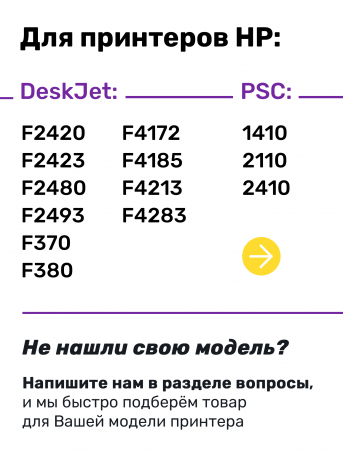 СНПЧ для HP DeskJet F380 и др.3