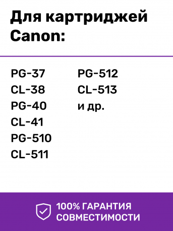 СНПЧ для Canon PIXMA MP450, MP4604