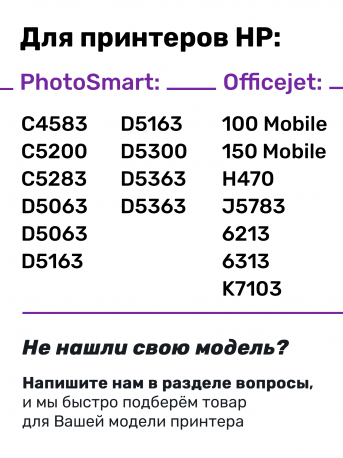 СНПЧ для HP Photosmart C4183, C4283, C5283 и др.4