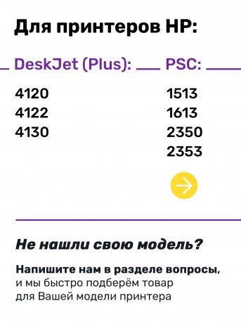 СНПЧ для HP DeskJet Plus 4120 и др.2