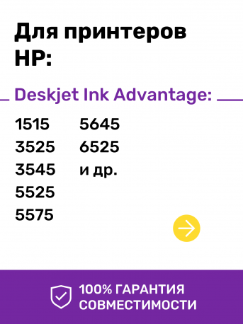 Чернила для HP DeskJet 2320 и др. Комплект 4 цв. по 100 мл.1