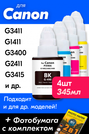 Чернила для Canon PIXMA G1411, G2411, G2415, G3411 и др. (GI-490). Комплект 4 цв.0