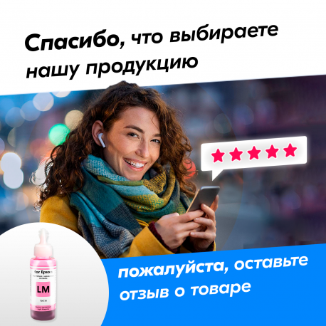 Чернила для Epson L800, L805, L1800 и др. L-серии, Light Magenta (Светло-пурпурные)9