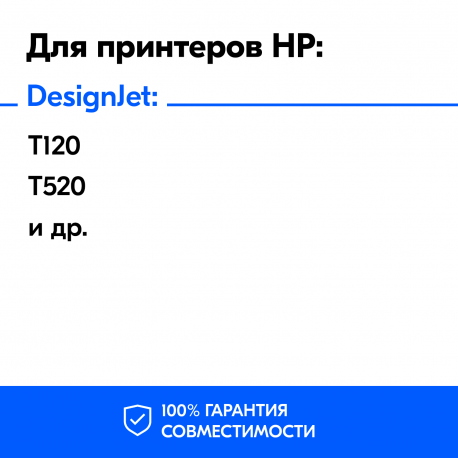 Картридж для HP DesignJet T120, T520 (Голубой), SF1