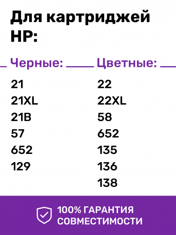 СНПЧ для HP DeskJet F2180 и др.6