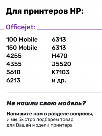 СНПЧ для HP DeskJet F2180 и др.5