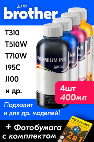 Чернила для Brother DCP-T310 и др. Комплект 4 цв. по 100 мл.0