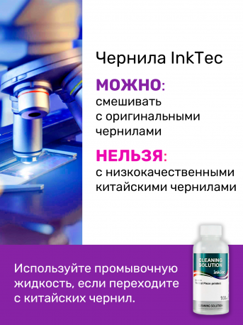 Водные чернила для Epson, InkTec E0010, Light Magenta, 10011