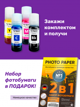 Чернила для Epson 101, 103 и др. Key Lock, Yellow (Желтый), 70 мл.4