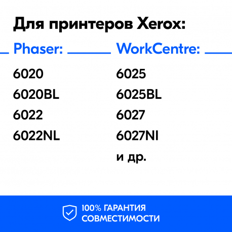 Тонер-картридж для Xerox Phaser 6020 (Черный) и др., NVP1