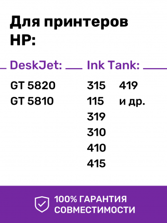 Чернила для HP GT51, GT52. Комплект 4 цв. по 100 мл.1