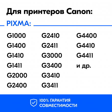 Чернила для Canon PIXMA G1411, G2411, G2415, G3411 и др. (GI-490). Комплект 4 цв.1