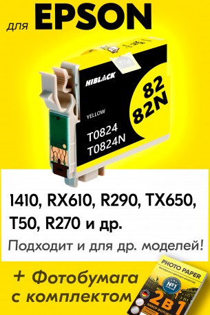 Картридж для Epson T0824 (Желтый), HB0