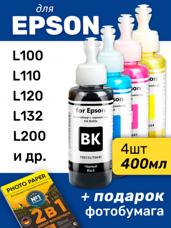 Чернила для Epson L121 и др. Комплект 4 цв. по 100 мл.0
