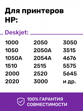 Чернила для HP 1000, 1050, 1510, 2000, 2050, 3000 и др. Комплект 4 цв. по 100 мл.1